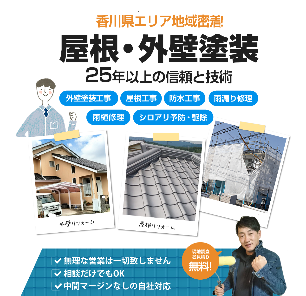 外構・リフォーム・屋根工事