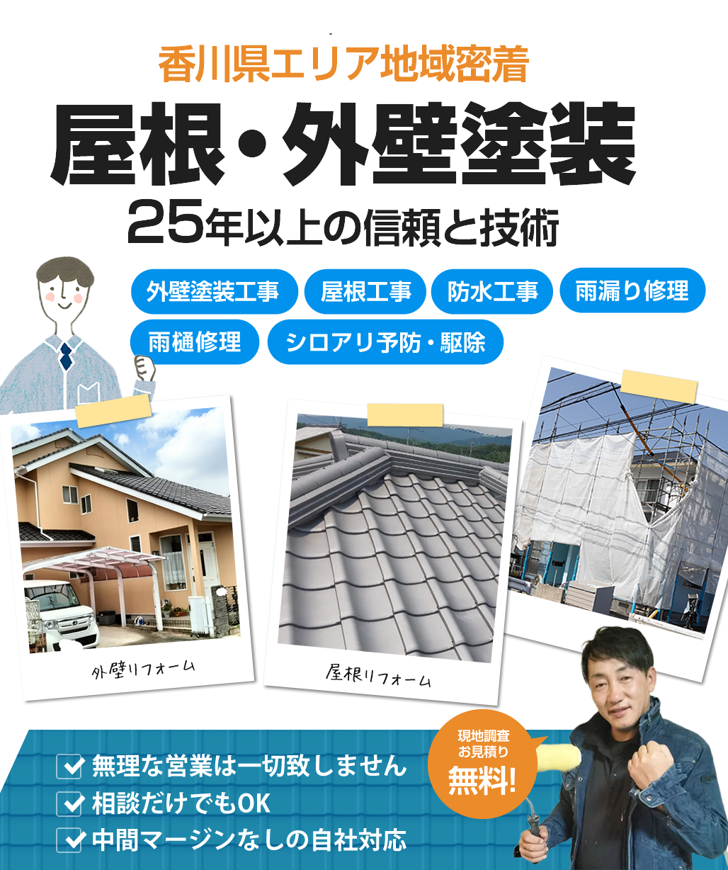 外構・リフォーム・屋根工事